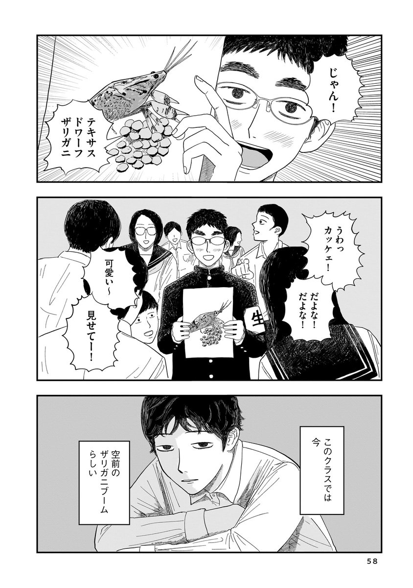 陰キャすぎてザリガニになる話(再掲)1/7

#漫画が読めるハッシュタグ
#創作漫画 