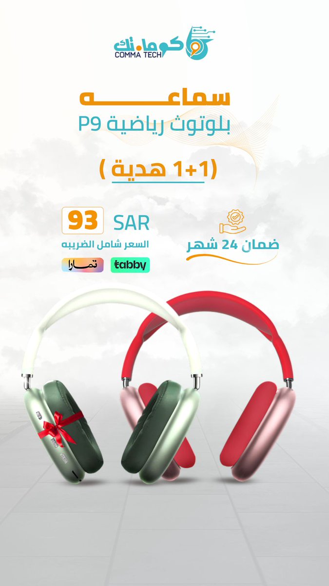 commatech_ksa's tweet photo. لا يفوتك عرض 1 +1

مميزات سماعه رأس بلوتوث لاسلكيه P9 :
سماعه رأس لاسلكيه رياضية تعتمد على مكبر صوت ديناميكي 50 مم HiFi بحساسية ديناميكية عالية ودقة عالية.
سماعات راس رياضية اتصال متعدد النقاط,التحكم الصوتي,وظيفة المكالمة.
سماعات راس رياضية خاصية مقاومة الغبار: IP5X. https://t.co/83L9BqQisZ