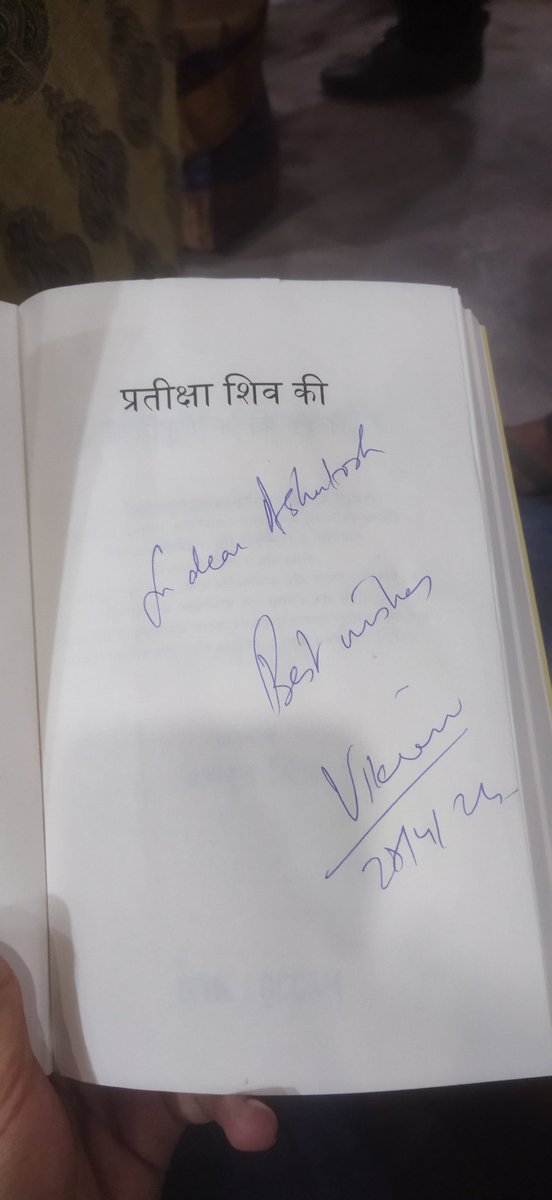 अद्भुत दिन,अनेकों वर्षों से जिन्हें सुनते पढ़ते देखते आ रहा था, वे @vikramsampath जी साक्षात् समक्ष थे। वे जितने विद्वान् हैं, उतने ही विनम्र। ज्ञान से लदे वृक्ष के समान, जिनकी शाखाएँ विनम्रता से झुकीं हैं। श्रृङ्गेरी शारदा की भूमि से आए माँ शारदा द्वारा हर विधा में पुरस्कृत हैं।