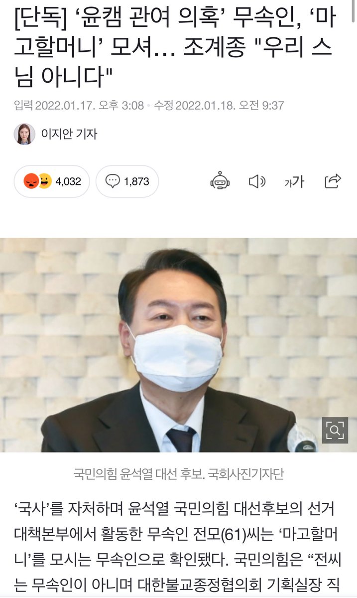 씨발 마고 할머니 신 윤석열 아오 진짜 족같은 것마다 다 엮여있는 우리나라 대통령