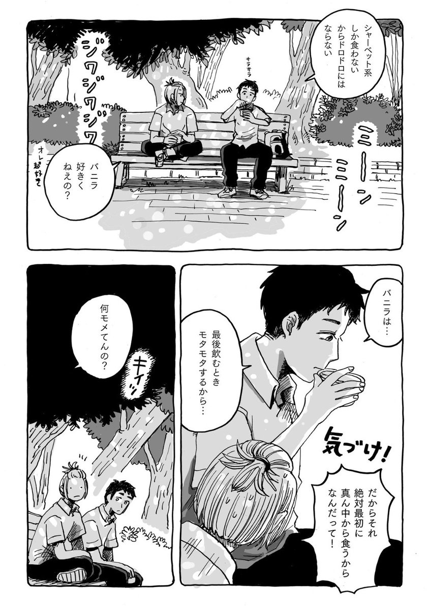 暑い日でしたね…前に「 #もぐらホリデ〜 」という合同誌に描いた「icecream」という漫画をどうぞ🍧(4ページです)
#漫画がよめるハッシュタグ 