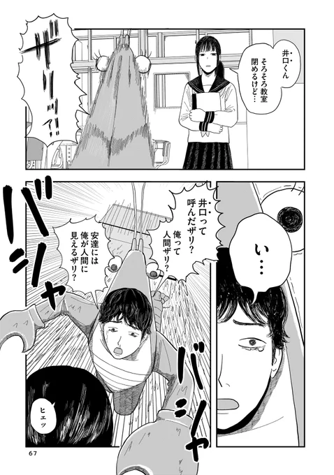 陰キャすぎてザリガニになる話(再掲)4/7

#漫画が読めるハッシュタグ
#創作漫画 