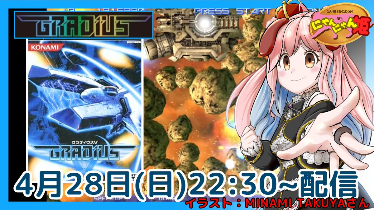 pso2nyanchyanyo's tweet photo. こんにちわんこ∪・ω・∪ノ
【プレイステーション2】本日はトレジャーとグレフのシューティングゲー『グラディウスV』をプレイ配信するワン☆【WEAPON EDIT】
#グラディウスV #Gradius5 #トレジャー #TREASURE #Grev #グレフ #崎元仁 #わんわん王 #にゃんにゃん姫
https://t.co/gvP3ydUrMM https://t.co/ZsCstbWrHW