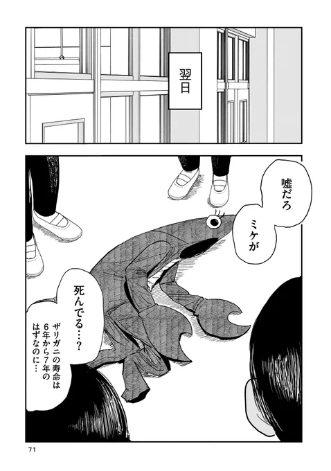 陰キャすぎてザリガニになる話(再掲)5/7#漫画が読めるハッシュタグ#創作漫画 