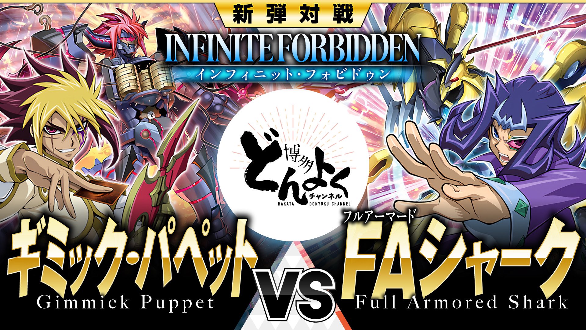 遊戯王 シャーク 構築済みデッキ EX有り スリーブ付き 本格構築