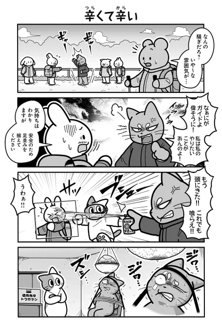 【辛くて辛い】あべまん『のんびり村の役場猫』 https://t.co/U8GdaE5K8I #ツイ4 