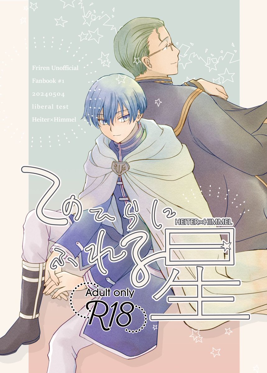 5/4スパコミ新刊ハイヒン本のサンプルをpixivに投稿してきました。
「てのひらにふれる星」A5/68P/¥700(会場頒布価格)/R18/WEB再録20P+四コマ数本+R18含む小話5本となります。
https://t.co/SCEUAm4Fmb
とらのあなさんで通販はじまってます。よろしくお願いします～🌸
https://t.co/sTGyQ49qqx 