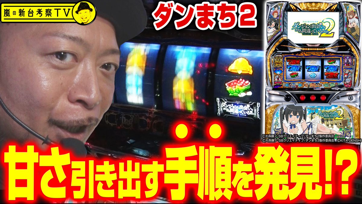 導入初日に【パチスロ ダンジョンに出会いを求めるのは間違っている