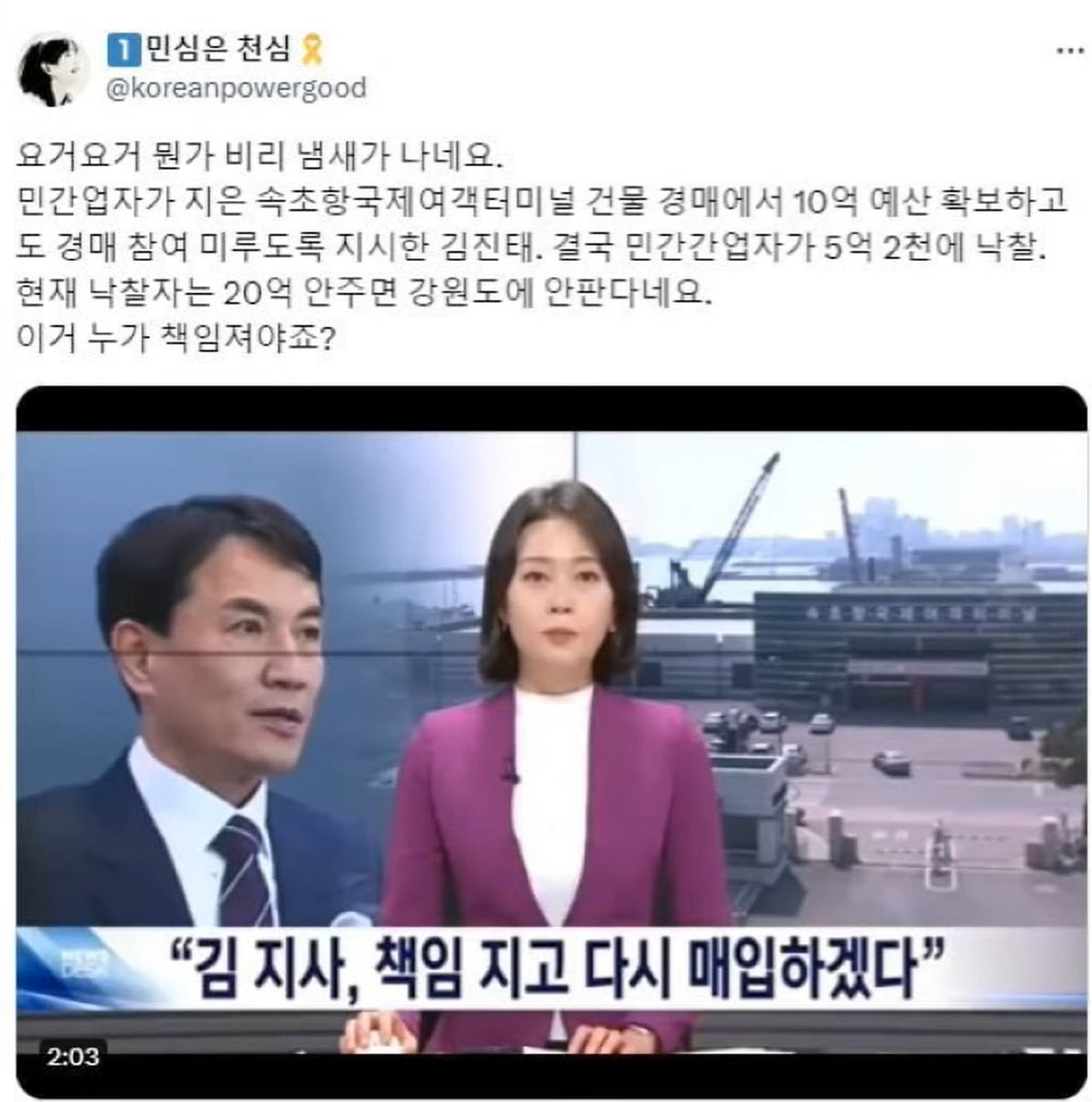 강원도 진태양난