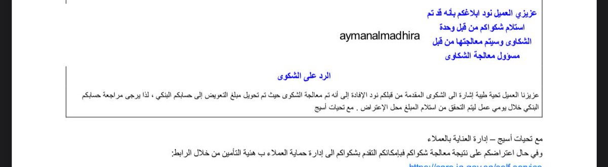 duh6677's tweet photo. @ACIG_Care @SaudiCHI @IA_GOV @ia_care_gov وشلون قبل كم يوم تقولون محولين المبلغ والحين تقولون خلال يومين عمل
تلاعب على المواطنين هالشركه https://t.co/xGTKDlTBRN