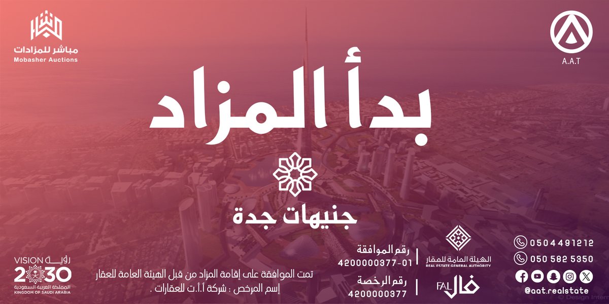 aatrealstate's tweet photo. 🟪مزاد جنيهات جدة  :
 عبارة عن قطعتين أرض سكنية شمال جدة في أبحر الشمالية 
 مساحة أرض حي الزمرد 714 م2 
الموقع بقوقل :
https://t.co/GfAk4wTCC2
مساحة أرض حي الصواري240م2
الموقع بقوقل :
https://t.co/yzQF2bJRUV
رابط المزاد 
https://t.co/ET9ecFBbk2
بروشور المزاد https://t.co/1H9iU6e8yB