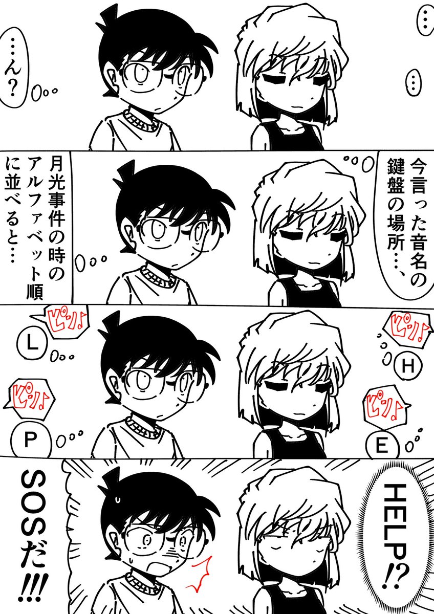 灰原哀「何で携帯を使わずにこんな分かり辛いSOSにしたのかしらね」
コナン「そうか!それがこの事件のキーだったんだ!」
#名探偵コナン 