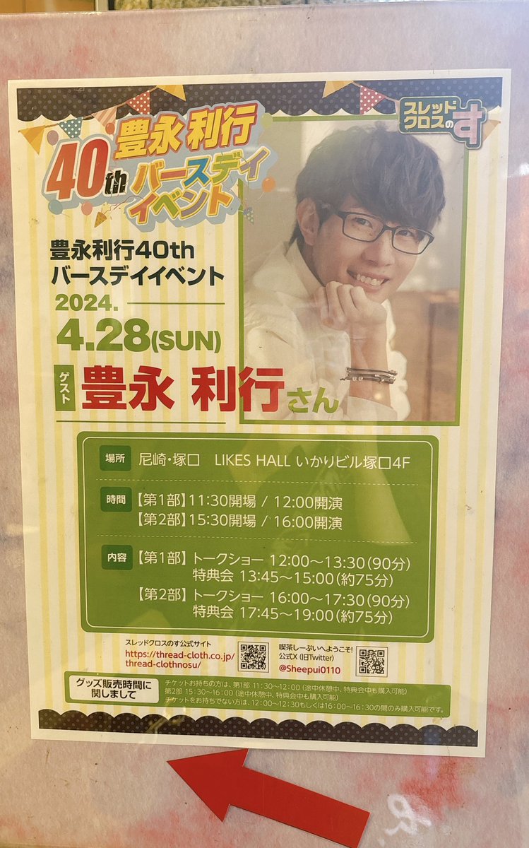 f8f_A104's tweet photo. 豊永さんのバーイベで初めて兵庫に���を踏み入れました👣
改めて40歳おめでとうございます🎉
直接、お祝いを出来ることがどれだけ幸せか…！
祝福する立場なのにとてもHAPPYになって帰ってる- ̗̀🎁 ̖́-
豊永さんも、湊さんもスタッフの方々もありがとうございます☺️ https://t.co/h2MJw1M4DQ