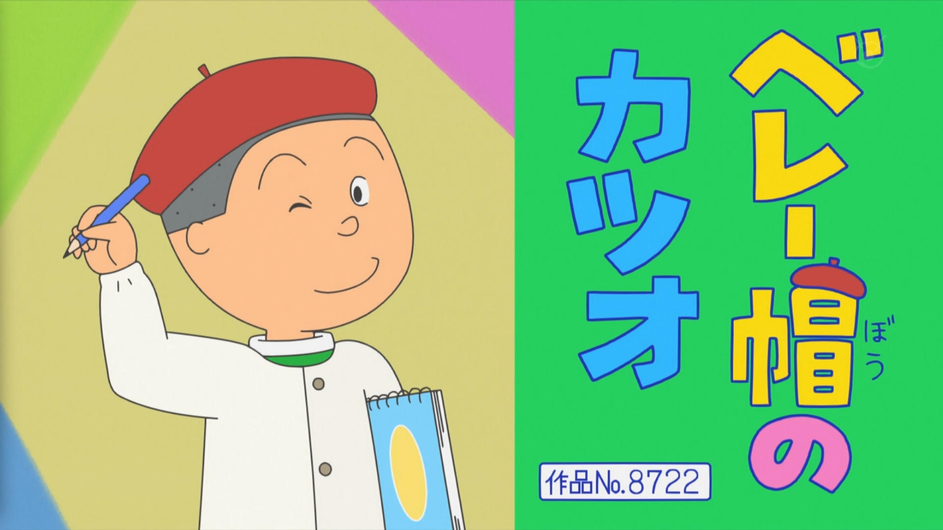 サザエさん サザエとカツオが口げんかーーTVアニメ『サザエさん』第2519話の