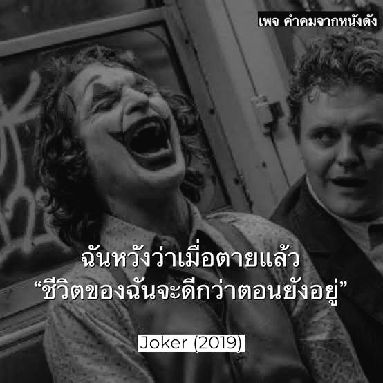 ไม่โดนเอง...แม่งไม่รู้หรอก