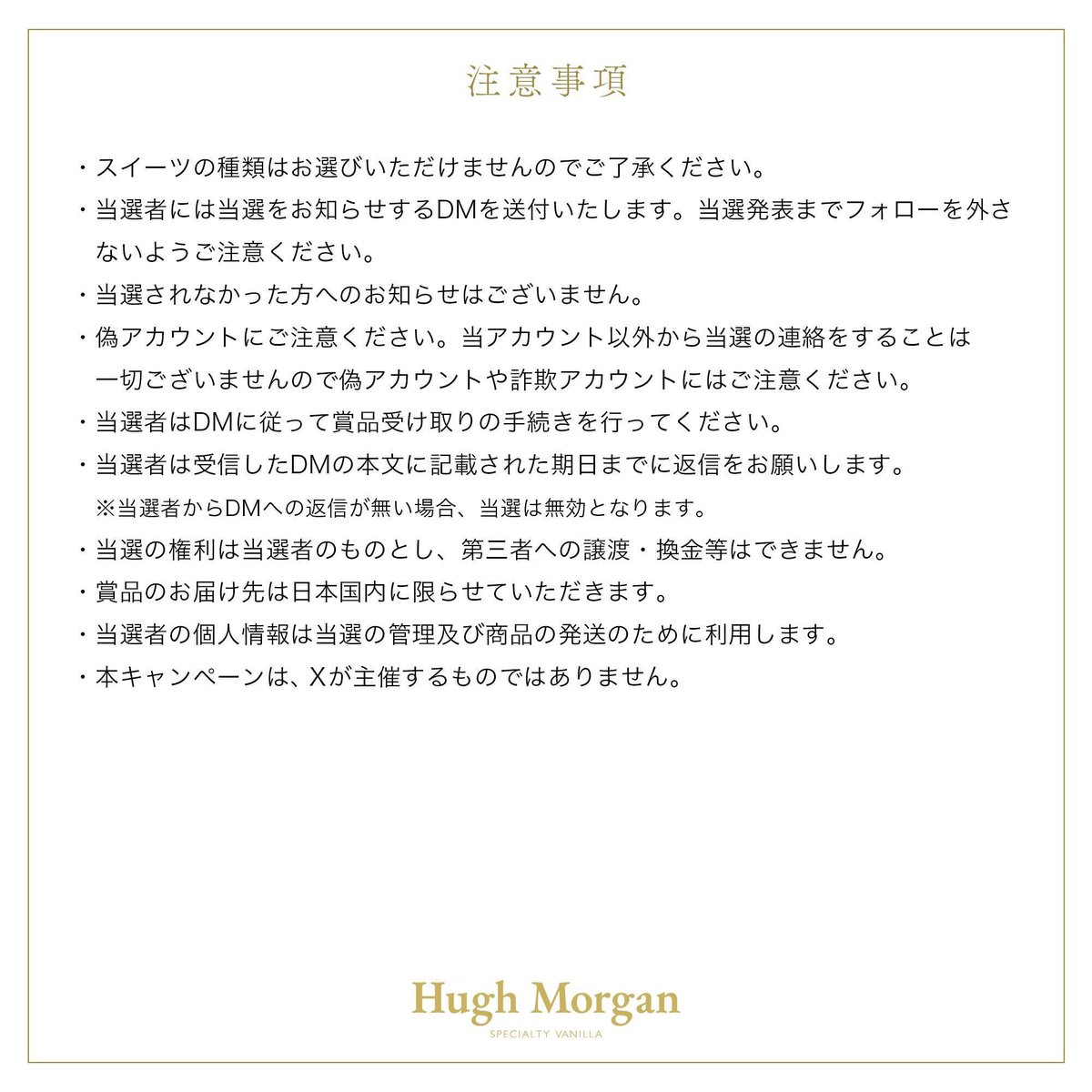 Hugh Morgan オープン2周年記念 #プレゼントキャンペーン 🥄ご応募いただいた方より抽選で5名様に 「ガトー・フロマージュ・ヴァニーユ」「Hugh Morgan アソートM（type-c）」 のどちらかをプレゼント。 【応募方法】 ① @Hugh_Morgan_をフォロー ②この投稿をリポスト…