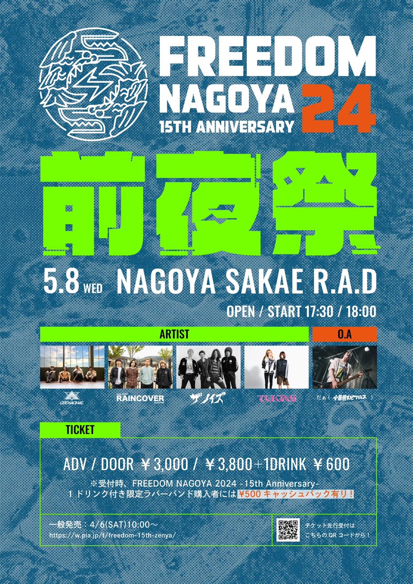 🏮前夜祭一般発売受付中🏮 ￣￣￣￣￣￣￣￣￣￣￣ FREEDOM NAGOYA