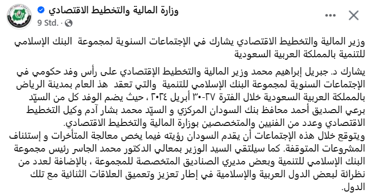 #Sudan's Finance Minister attends the Islamic Development Bank's annual meeting in #Saudi_Arabia. It is expected that he presents a plan to clear the arrears and resume suspended projects.