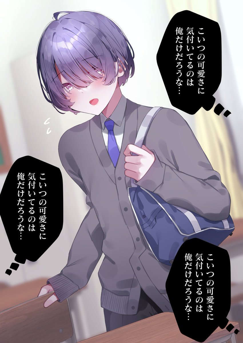 同性に密かに好かれている幸薄げな男の子 