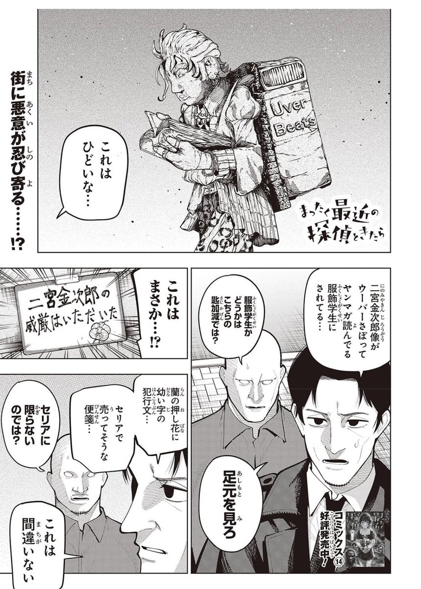 今月の電撃マオウに
『まったく最近の探偵ときたら』102話載ってます!
とある少年怪盗団との対決です! 