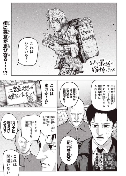 今月の電撃マオウに『まったく最近の探偵ときたら』102話載ってます!とある少年怪盗団との対決です! 