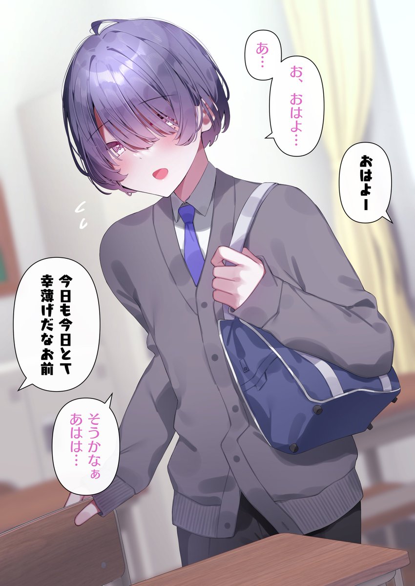 同性に密かに好かれている幸薄げな男の子 