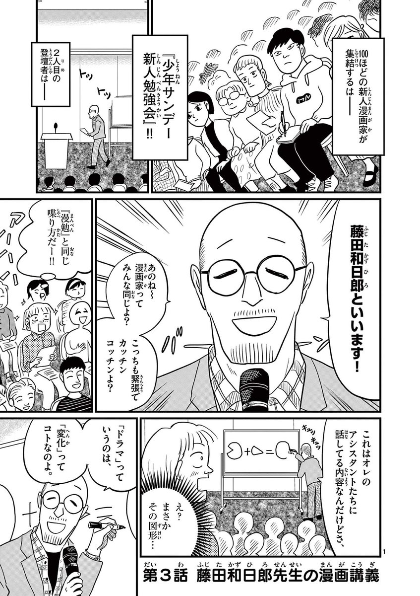 藤田和日郎先生に「漫画の作り方」を教わりました!
(1/2)

#漫画が読めるハッシュタグ 