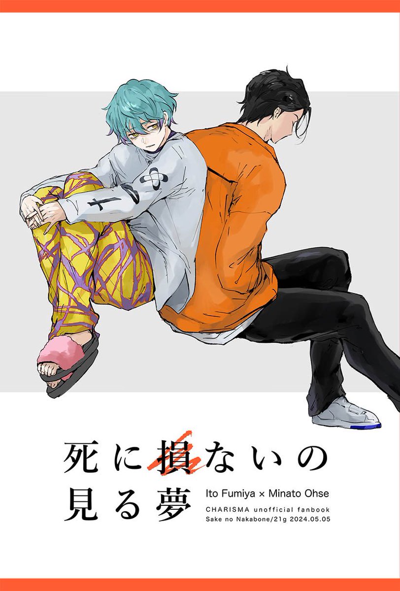 5/5 超グロリアスの新刊サンプルです。 ふみおせ（関係性+α程度） 微