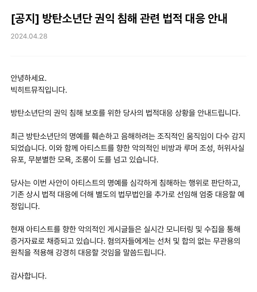 Hello. This is Big Hit Music. We would like to inform you of our legal response to protect the infringement of the rights and interests of BTS. Recently, a number of organized movements to defame and slander BTS have been detected. At the same time, malicious slander and rumors