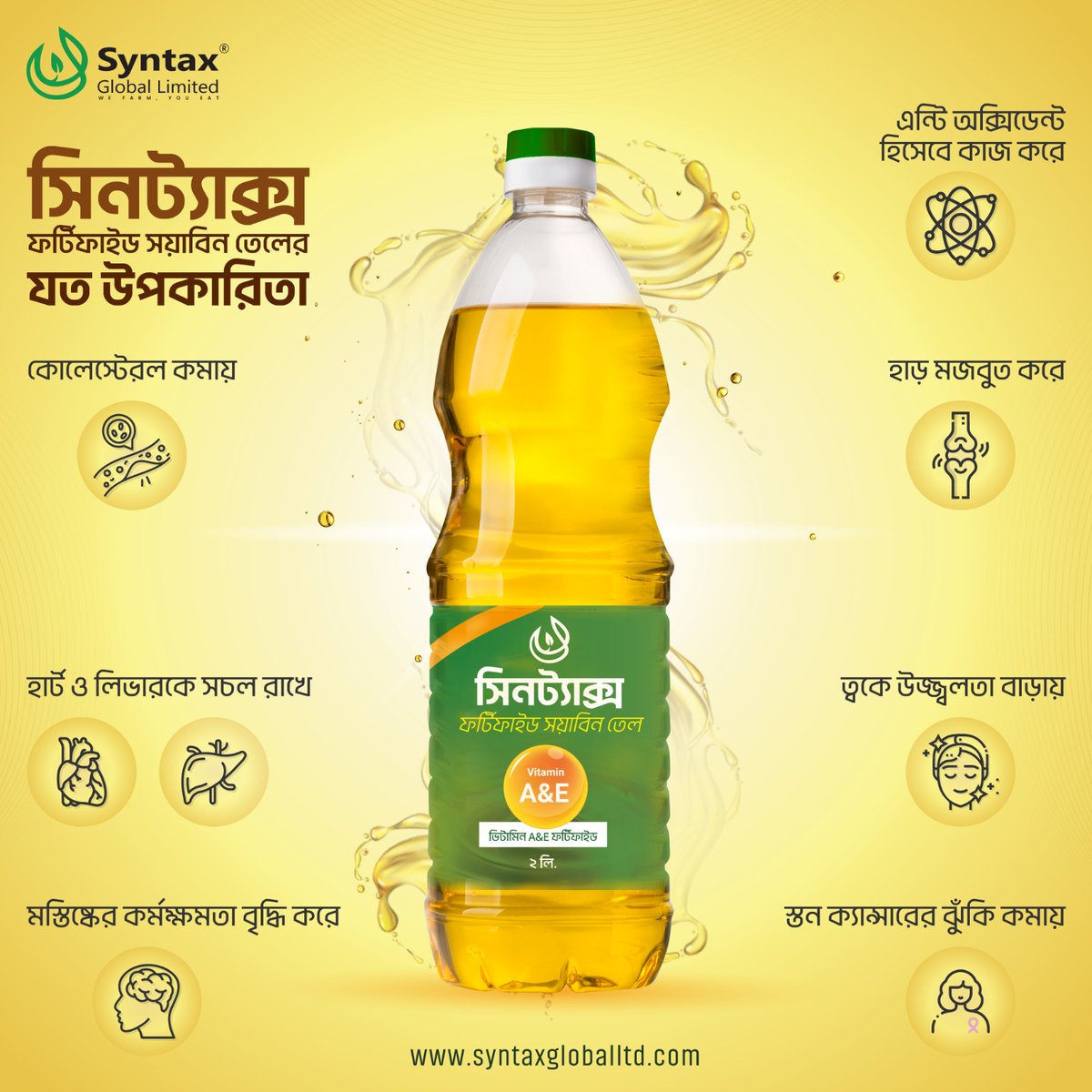 Syntax Fortified Soybean Oil is expertly crafted to enhance your cooking experience while providing the health benefits. Our soybean oil is also enriched with essential vitamins A, D, and E to support overall heart. 
#syntaxgloballtd #syntaxfortifiedsoybeanoil #healthyoil