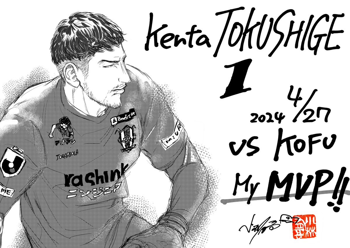 Super GoalKeeper      小林有吾
#愛媛FC  
#徳重健太 