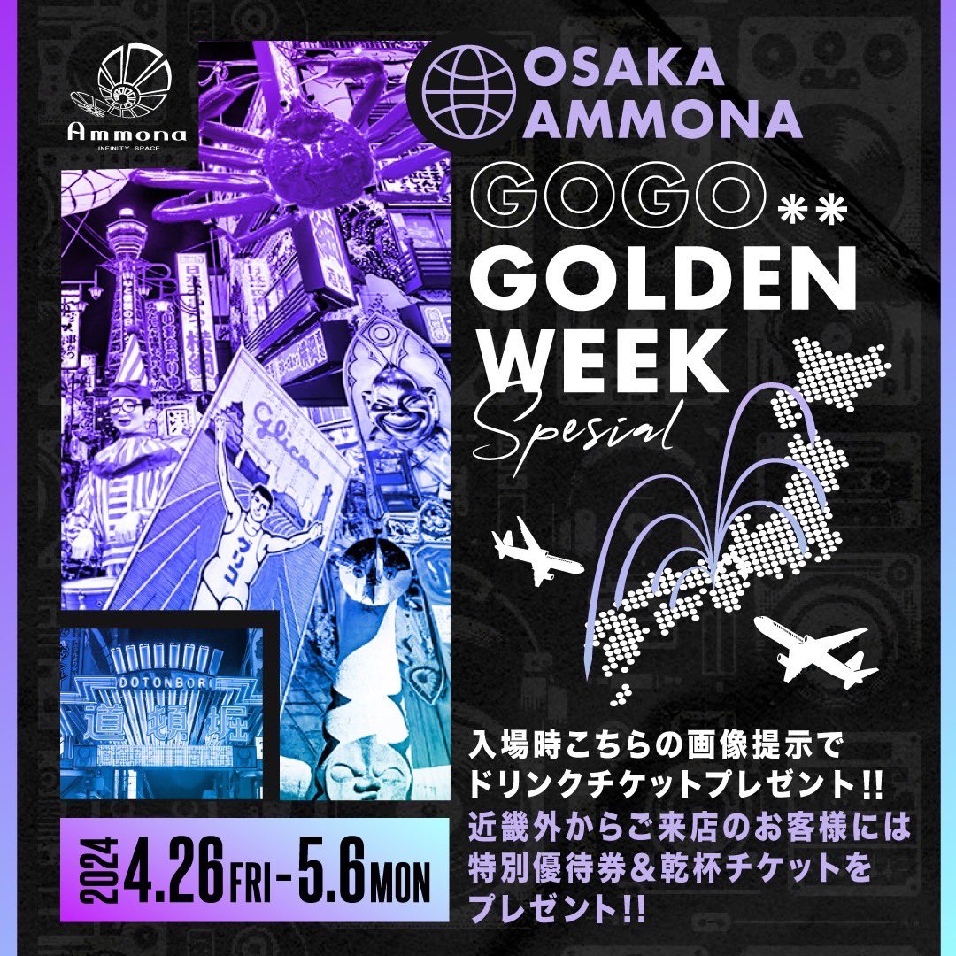 本日4/28(祝前日)
GWスペシャル！

日曜日はアンモナ‼️
@club_ammona 
23:00〜7:00まで
たっぷりオールジャンル！
早🈹 23時-24時✨
近畿外のお客様はさらにお🉐💨

DJ
KOKI/GINSUKE /HOKKY/ジンアイ/YTR
MC
KenKen/KOBANYAN

お得入場出来るゲスト希望はDM下さい📩

#ａｐプロ
#アンモナ 
#大阪クラブ