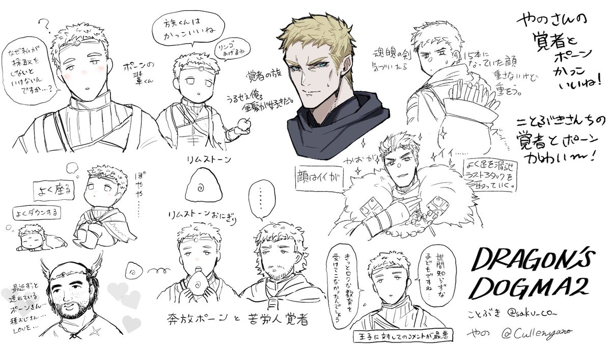【ドラゴンズドグマ2】やのさんと突発で絵茶してきたゾ! 