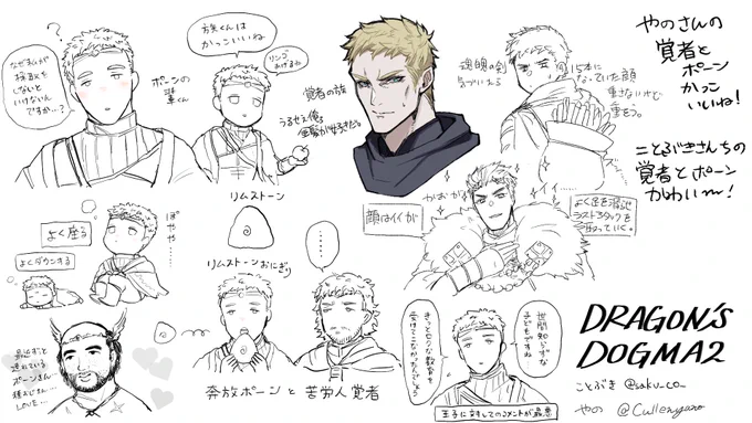 【ドラゴンズドグマ2】やのさんと突発で絵茶してきたゾ! 