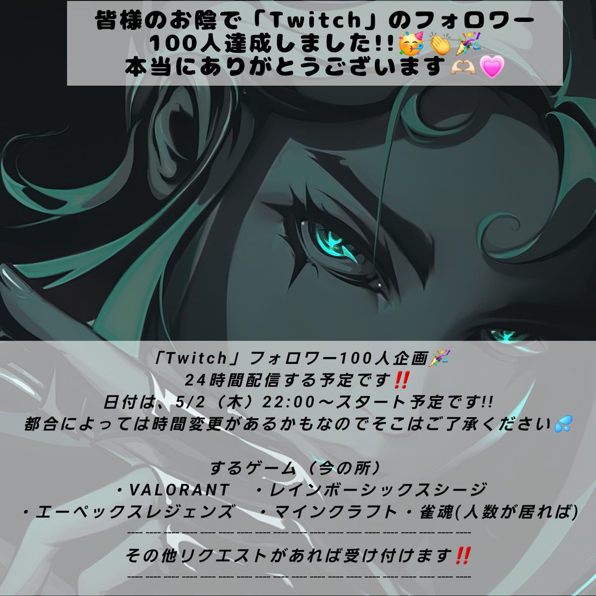 24時間配信の詳細🎶

5月2日木曜日　22:00〜の予定です!!
フォロワーの皆と仲をもっと深めるための
企画なので是非参加お願いします‼️

リプしてくれた人優先的遊んでいきます☺️

#ゲーム募集 #拡散希望RT 
#Twitch配信者さんと繋がりたい 
#配信者 
#VALOLANT 
#RainbowSixSiege