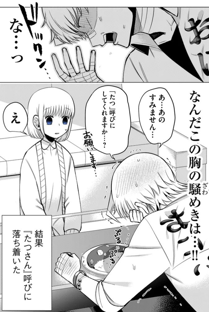 ある日、
歳の離れた義妹ができる話2 3/7 