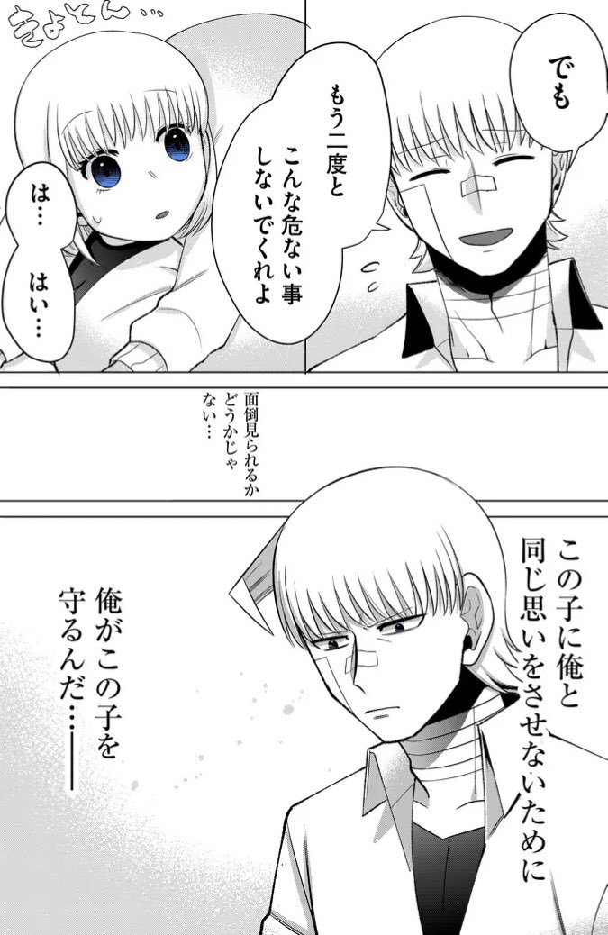 ある日、
歳の離れた義妹ができる話2 6/7 