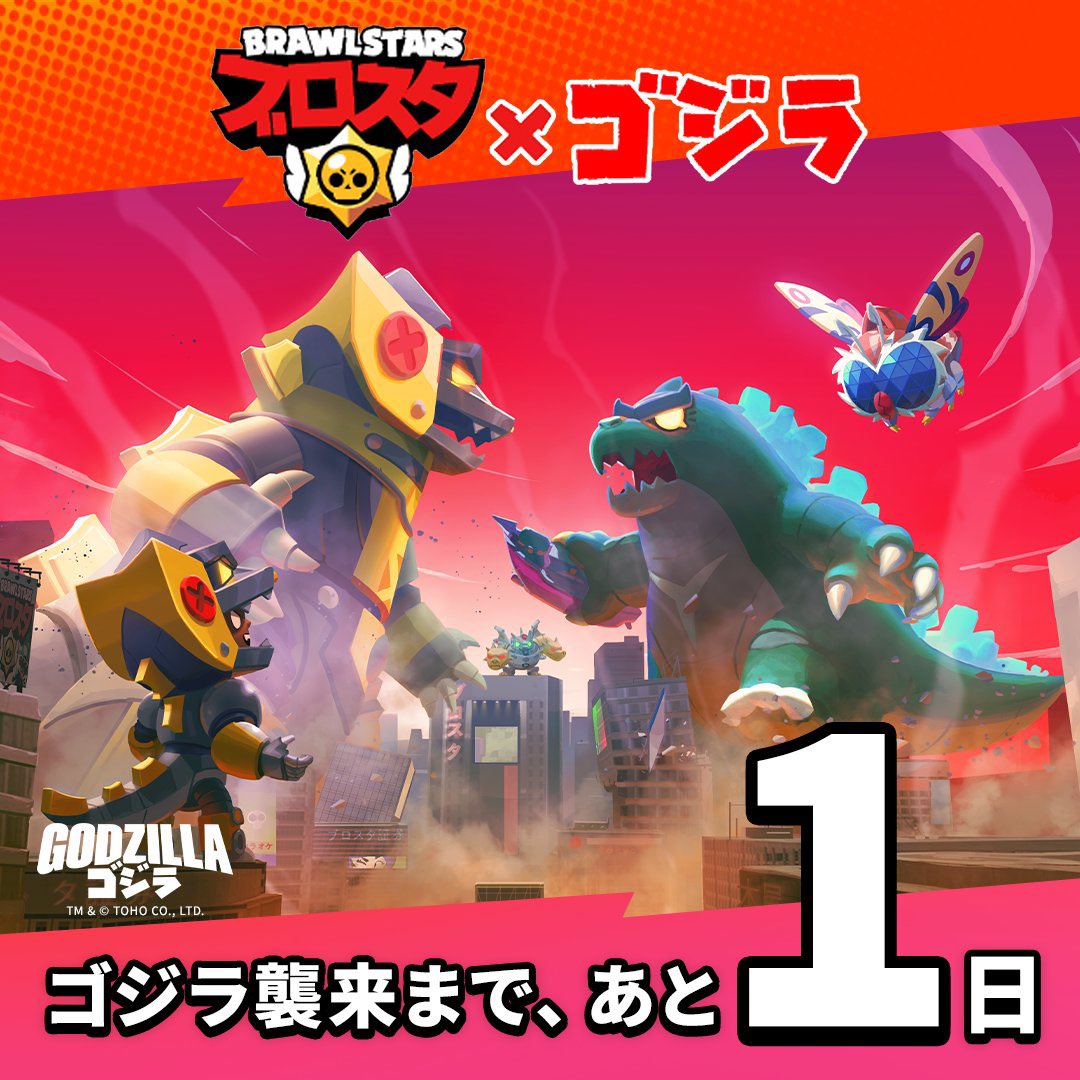 BrawlStarNiTE's tweet photo. #ブロスタにゴジラ襲来 まであと1日...
準備をしよう‼️

《プレゼント内容》
エメラルド360個💎(3,200円ギフカ)×2名
を抽選でプレゼント🎁✨

《参加の方へ》
○フォロー
○リポスト
○直前使った絵文字をお送りください🔥

でご案内送ります🤳

参加賞もあります🔥🔥

締切☞4/30

#ブロスタ https://t.co/4IcQxOuv1k
