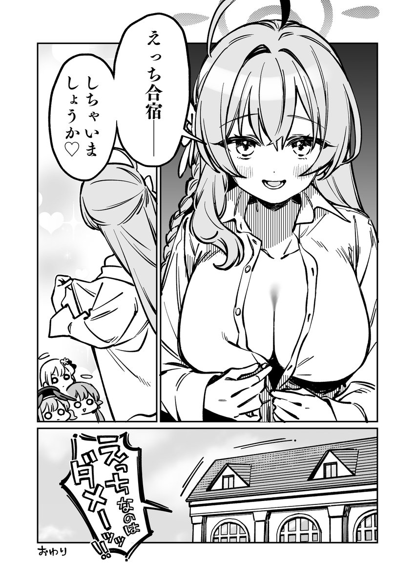 えっち探偵最終話🎵
#ブルアカ 