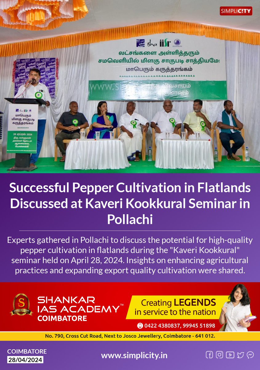 Successful Pepper Cultivation in Flatlands Discussed at Kaveri Kookkural Seminar in Pollachi simplicity.in/coimbatore/eng…
