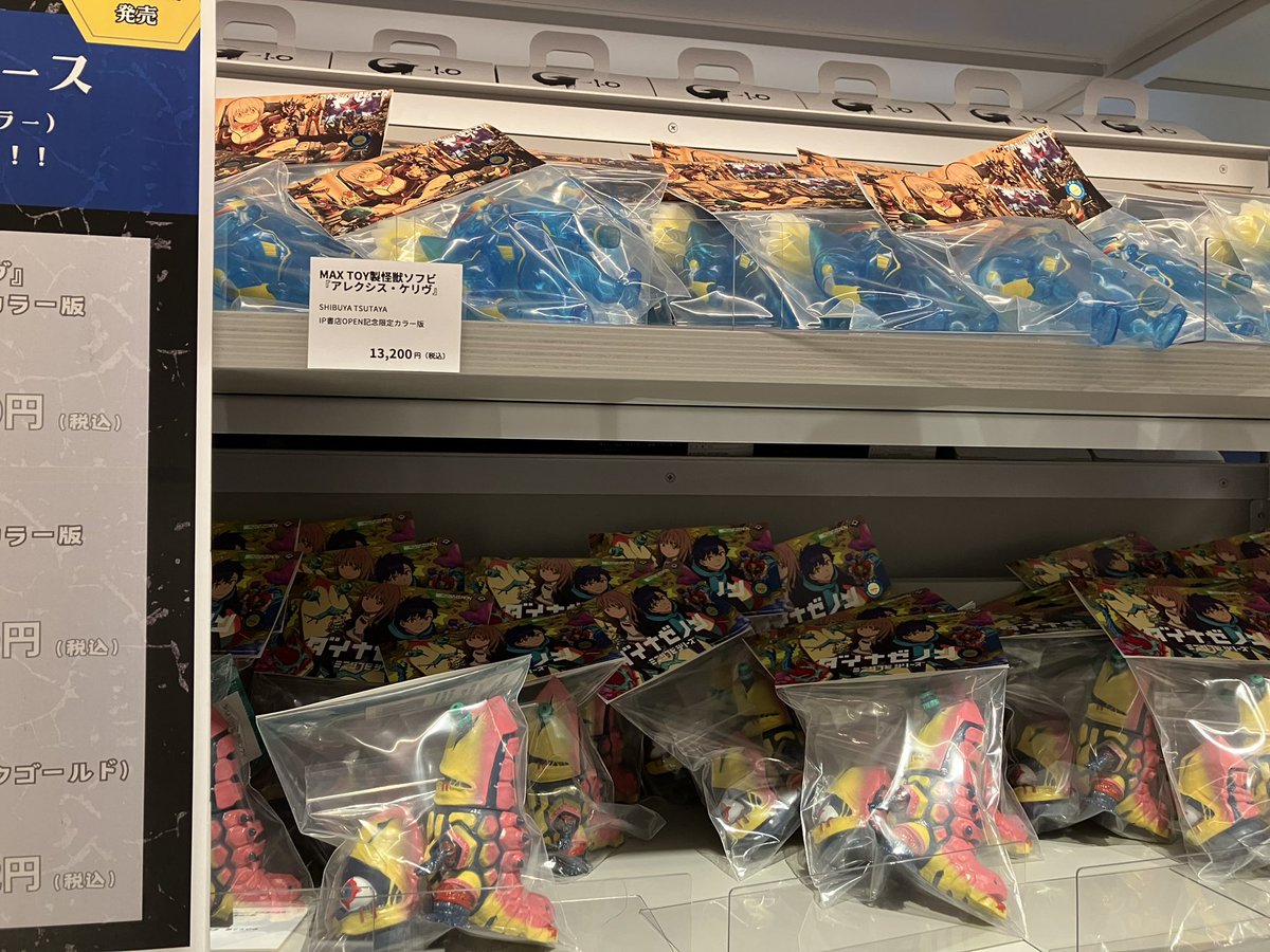 MAX TOY製怪獣ソフビ アレクシスケリヴ 渋谷TSUTAYA記念限定
