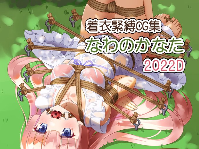 過去絵のCG集2022Dを作成しました!
2022年10月～12月に描いたイラストを、原寸PNG/PDFで収録してあります(差分込合計66枚)。
詳細はこちらからどうぞ…
https://t.co/onxMnDDyHp
https://t.co/jswJORfd9k 