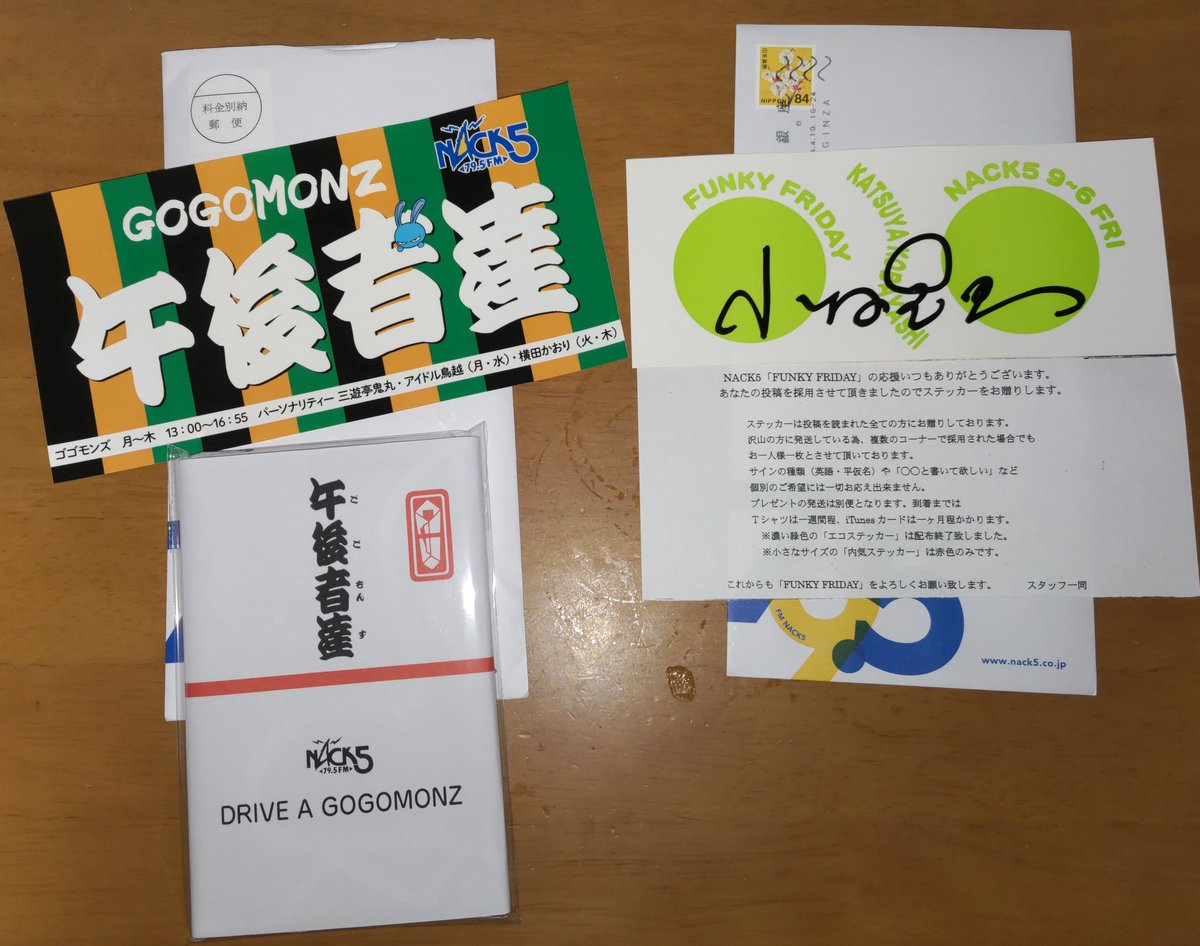 GOGOMONZ、４月１６日のトップバッター✨
ファンフラ、４月１９日の９時間目🟢
無事、届きました✉️ 𓈒𓏸
ありモンズ＆ありファンキーです(⁎ᴗ͈ˬᴗ͈⁎)
来週はゴールデンウィークですが、放置されてる母なので、ラジ活頑張りますꉂ🤣𐤔
 #gogomonz_nack5 
 #funkyfriday