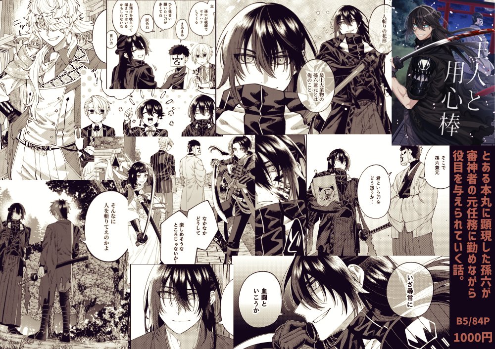 【5/5】お品書き【超閃華2024】 | さもすけ #pixiv https://www.pixiv.net/artworks/118238153 スパコミ当日のお品書きとダイジェスト版サンプルです。ご参考によろしくお願いします~。