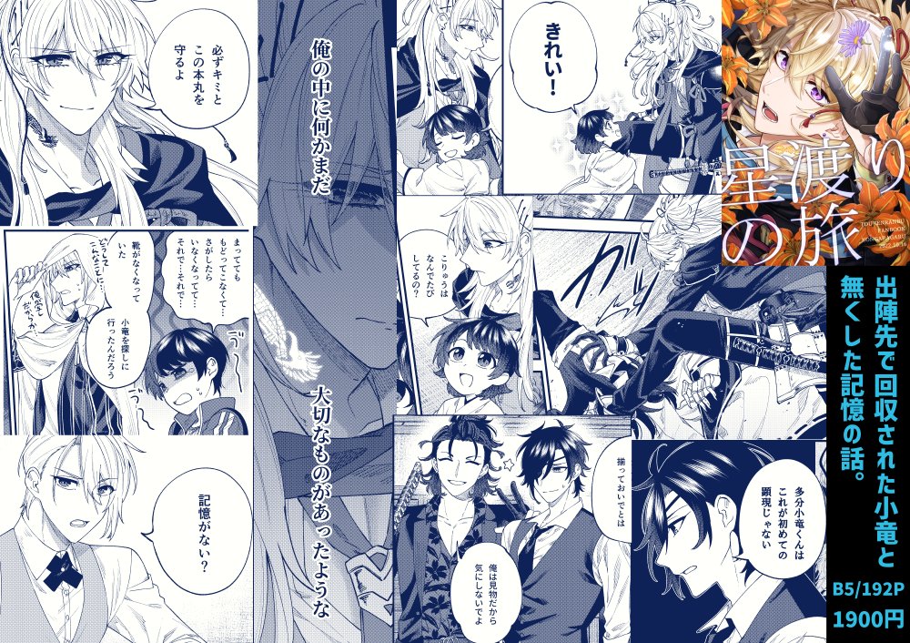 【5/5】お品書き【超閃華2024】 | さもすけ #pixiv https://www.pixiv.net/artworks/118238153 スパコミ当日のお品書きとダイジェスト版サンプルです。ご参考によろしくお願いします~。