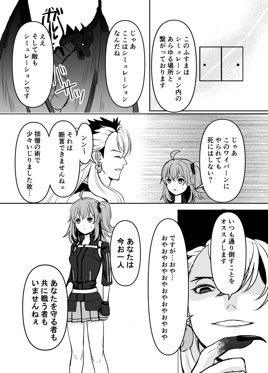 道満とぐだ子がかくれんぼをするお話(後編)2/8 