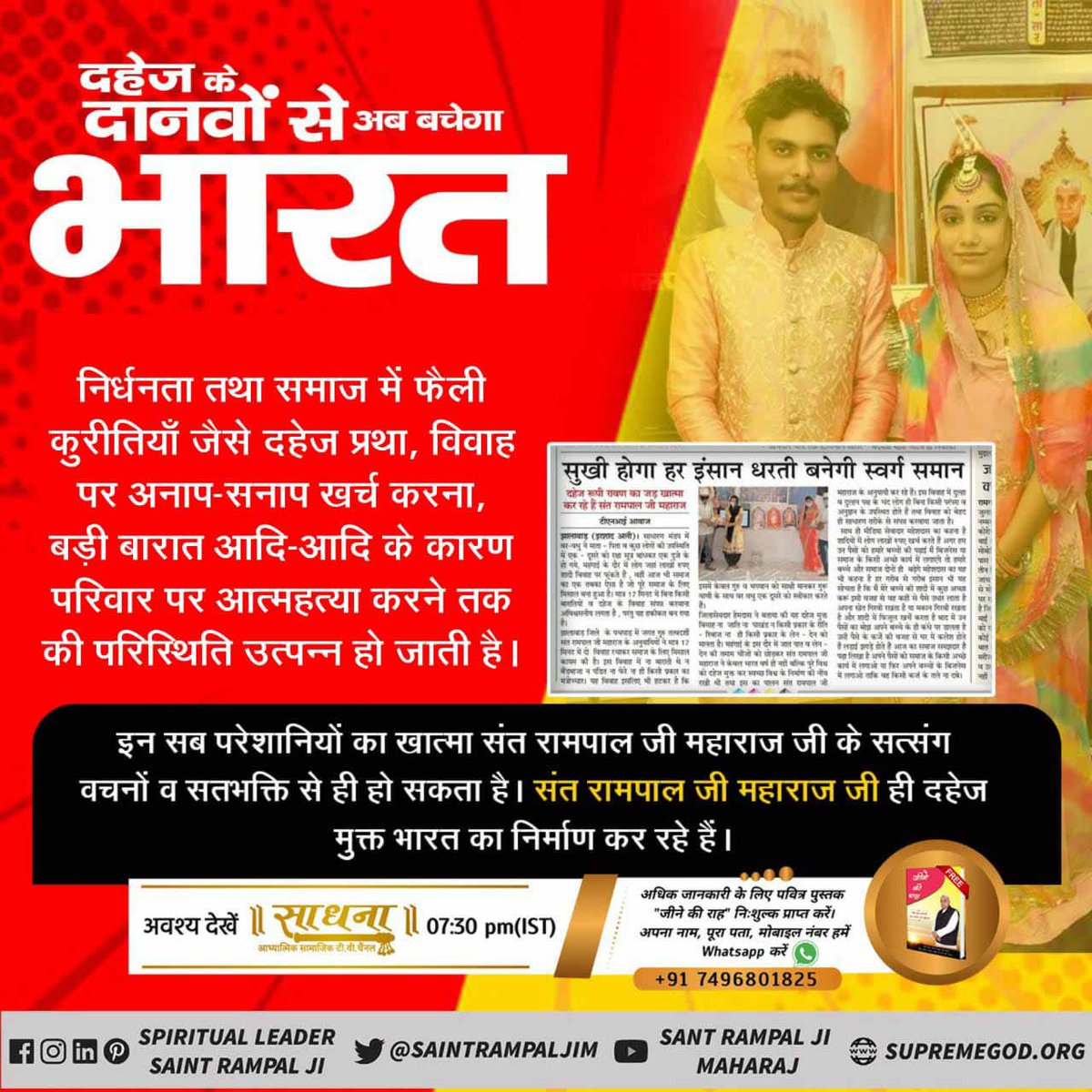 #SundayThoughts 
संत रामपाल जी महाराज जी के सान्निध्य में भारत होगा दहेज मुक्त 
आप भी अपने बच्चों का विवाह करें दहेज मुक्त