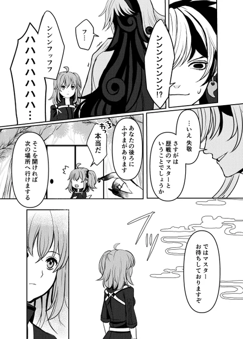 道満とぐだ子がかくれんぼをするお話(後編)4/8 