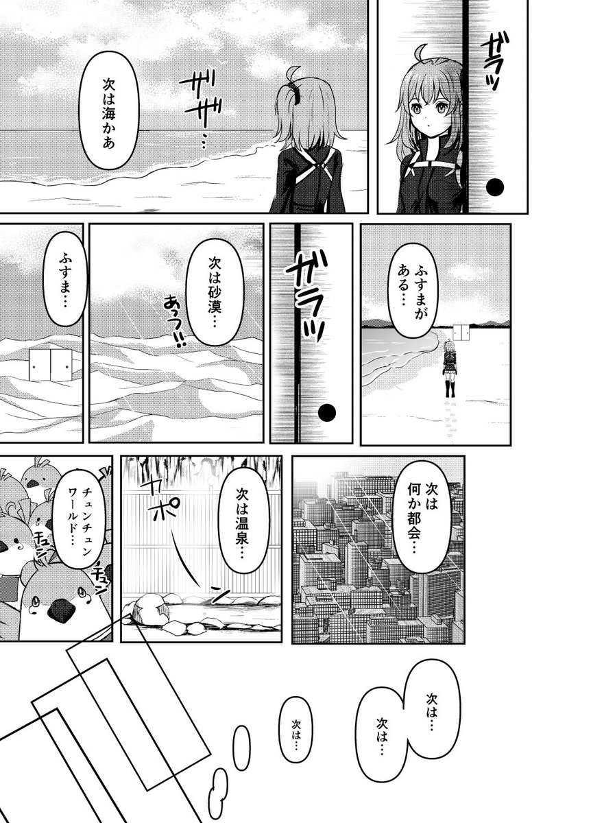 道満とぐだ子がかくれんぼをするお話(後編)4/8 