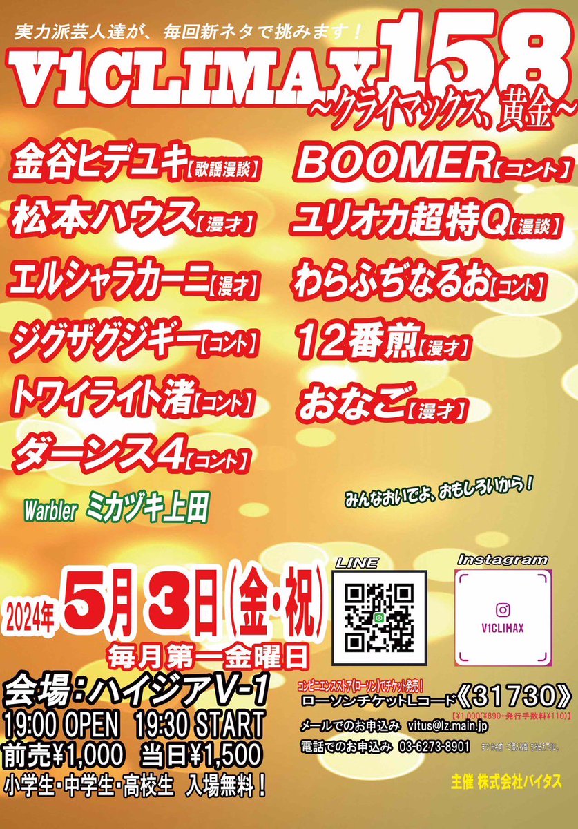 今週金曜日！ 新宿歌舞伎町の劇場V-1にて行われるお笑いライブに、松本ハウスとして出演致します！ いらっしゃれる方はDM頂ければ、チケット取り置き致します！